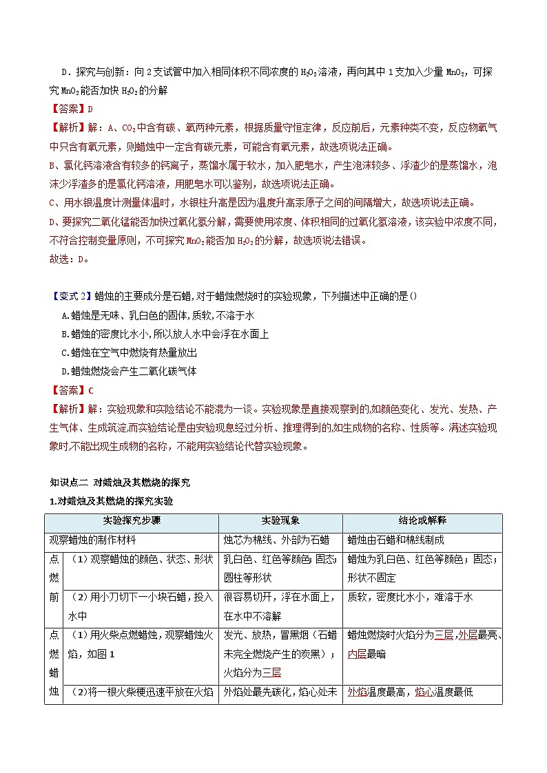 第02课 化学是一门以实验为基础的科学-【赢在暑假】新九年级化学暑假预习课(人教版)(解析版)第3页