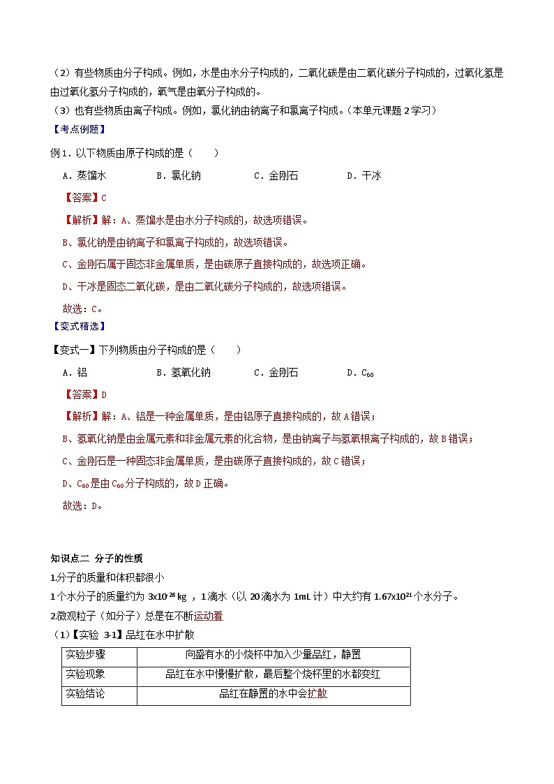 第07课 分子和原子-【暑假衔接】新九年级化学暑假预习课(人教版)02