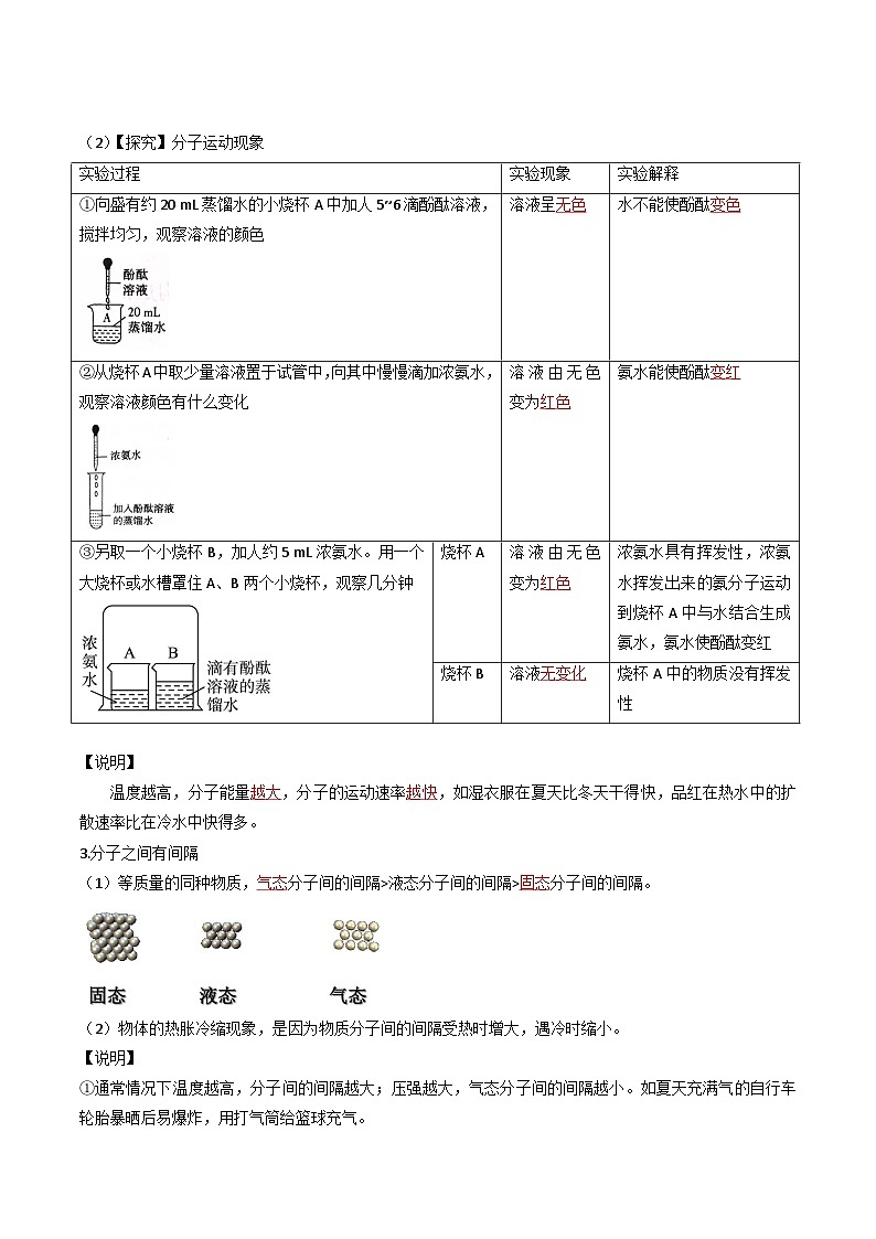 第07课 分子和原子-【暑假衔接】新九年级化学暑假预习课(人教版)03