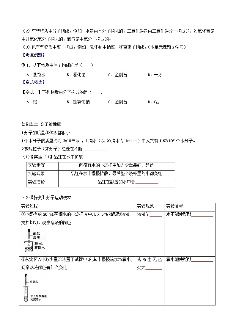 第07课 分子和原子-【暑假衔接】新九年级化学暑假预习课(人教版)02