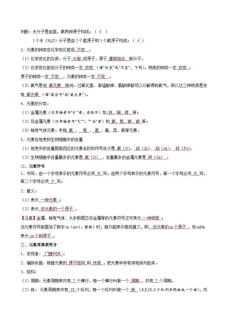 第13讲 元素(解析版)第2页