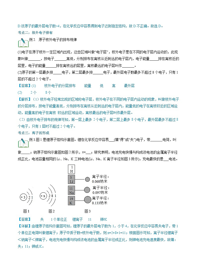 第15讲 核外电子排布、离子的形成-暑期初二升初三化学衔接自学课讲义(人教版)03