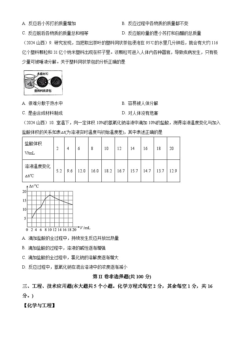 2024年山西省中考化学真题03