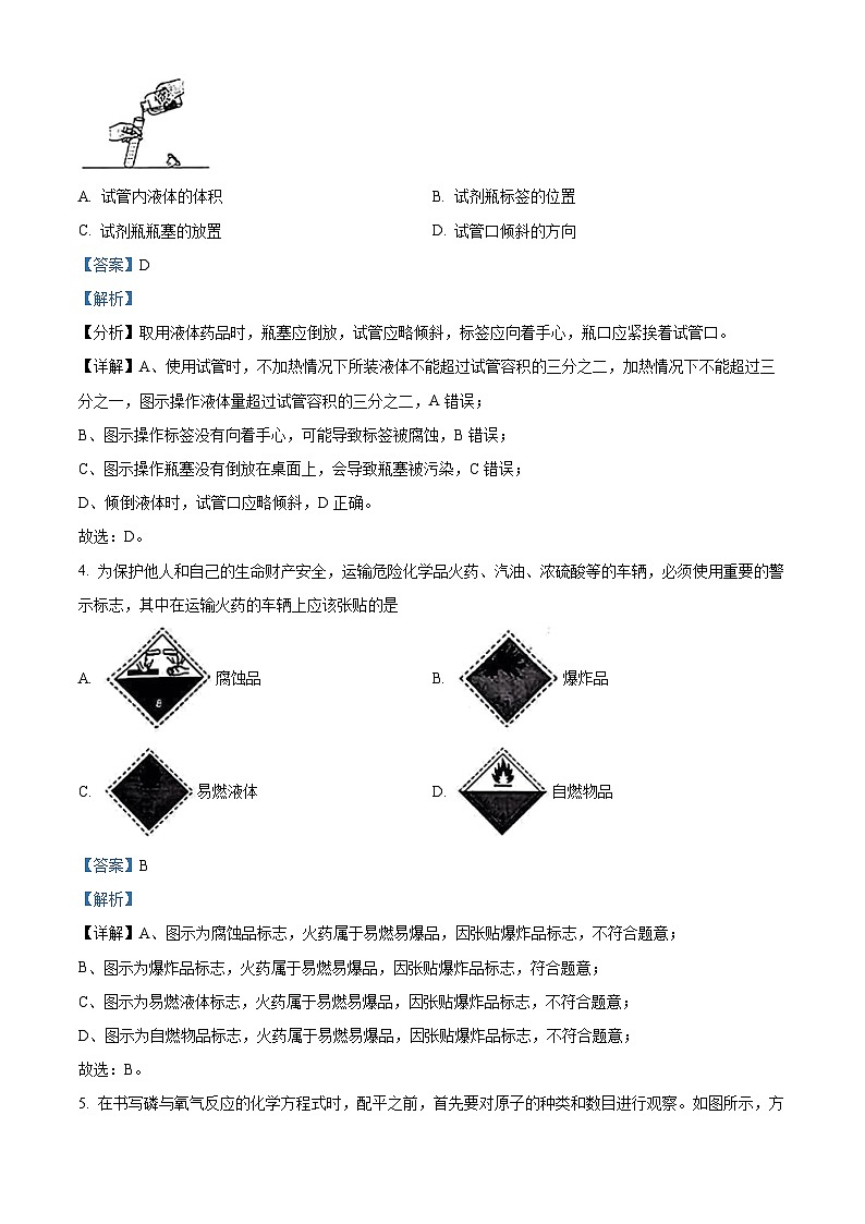 2024年山西省中考化学真题02
