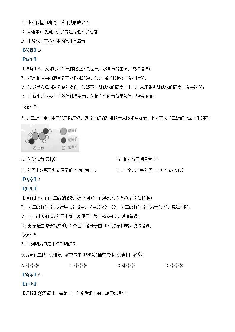 2024年四川省乐山市中考化学真题(解析版)第3页