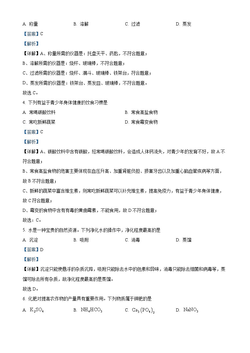 2024年四川省宜宾市中考化学真题02