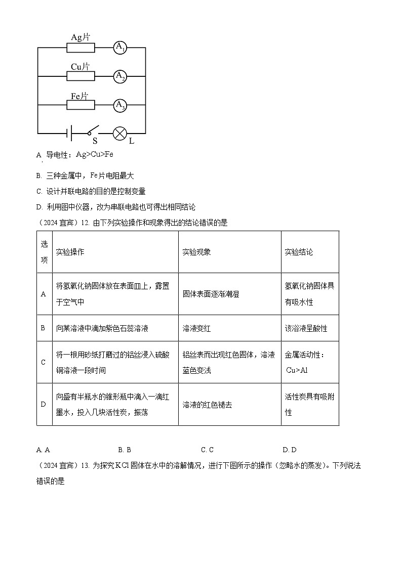 2024年四川省宜宾市中考化学真题03