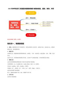 2024年中考化学二轮题型突破限时精练 物质的检验、鉴别、除杂、共存（含解析）