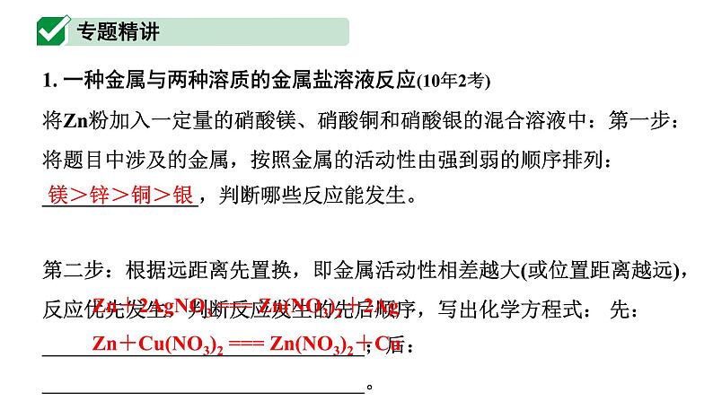 2024宁夏中考化学二轮重点专题突破 微专题 金属与盐溶液反应后滤液、滤渣成分的判断(课件)02