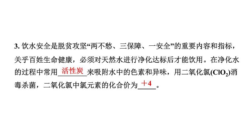 2024宁夏中考化学二轮重点专题突破 主题4 自然界的水(课件)第4页