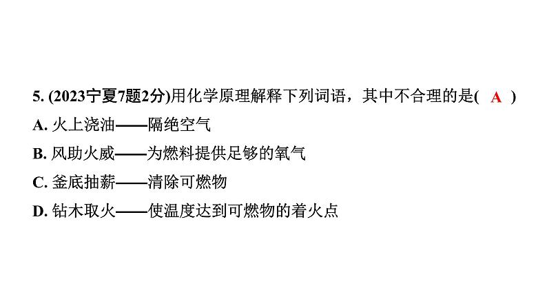 2024宁夏中考化学二轮重点专题突破 主题14 化学与能源和资源的利用(课件)第6页