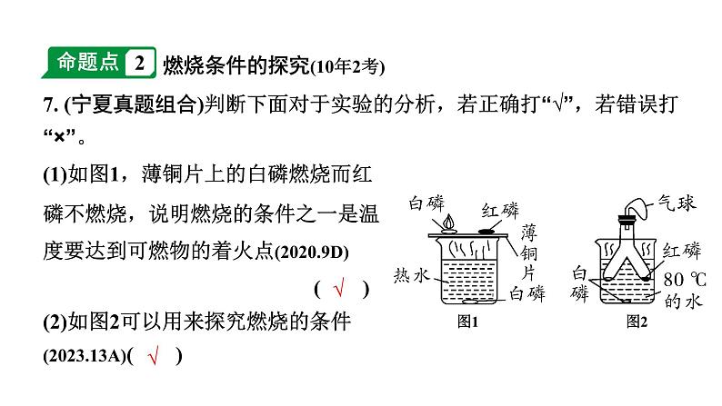 2024宁夏中考化学二轮重点专题突破 主题14 化学与能源和资源的利用(课件)第8页