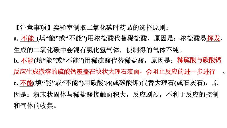 2024山东中考化学二轮专题复习 微专题 常见气体的制取及净化(课件)第3页