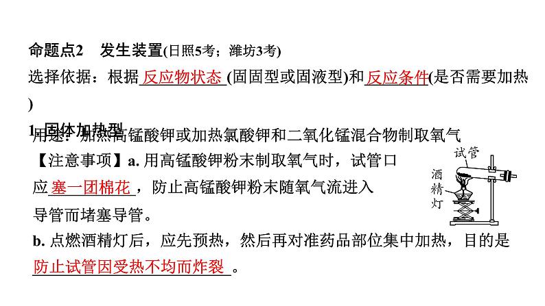 2024山东中考化学二轮专题复习 微专题 常见气体的制取及净化(课件)第4页