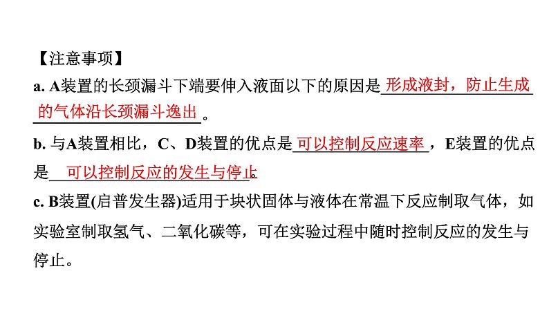 2024山东中考化学二轮专题复习 微专题 常见气体的制取及净化(课件)第6页