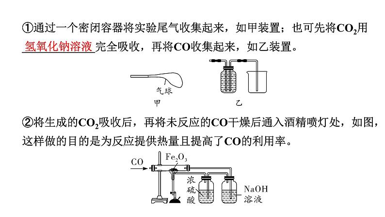 2024山东中考化学二轮专题复习 微专题 金属的冶炼及模拟炼铁装置的应用(课件)第6页