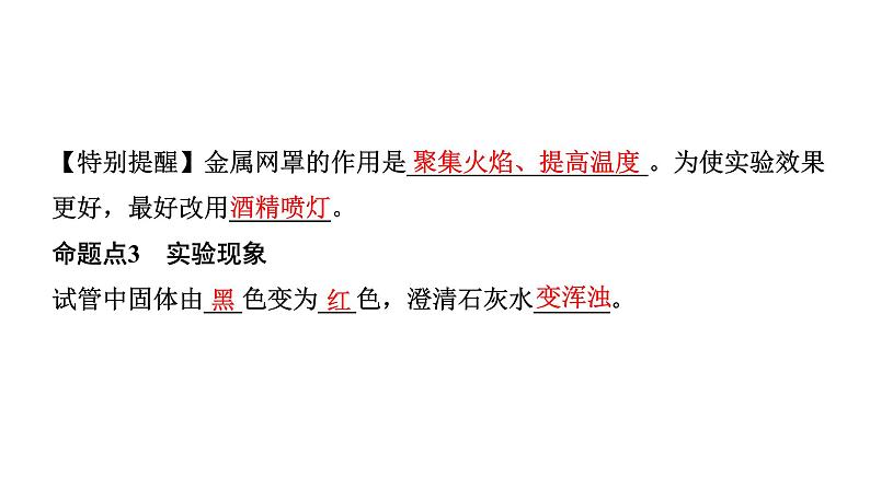 2024山东中考化学二轮专题复习 微专题 金属的冶炼及模拟炼铁装置的应用(课件)第8页