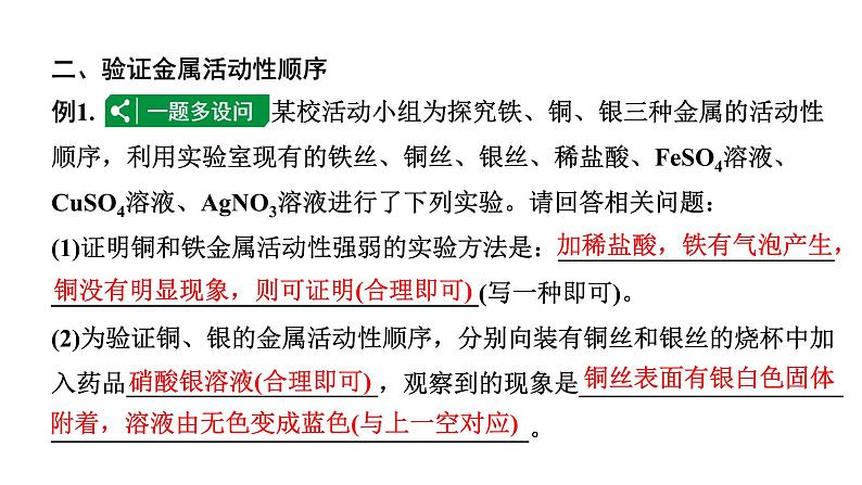 2024山东中考化学二轮专题复习 微专题 金属活动性顺序的验证及探究(课件)04