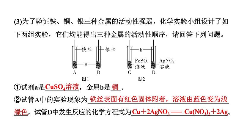 2024山东中考化学二轮专题复习 微专题 金属活动性顺序的验证及探究(课件)05
