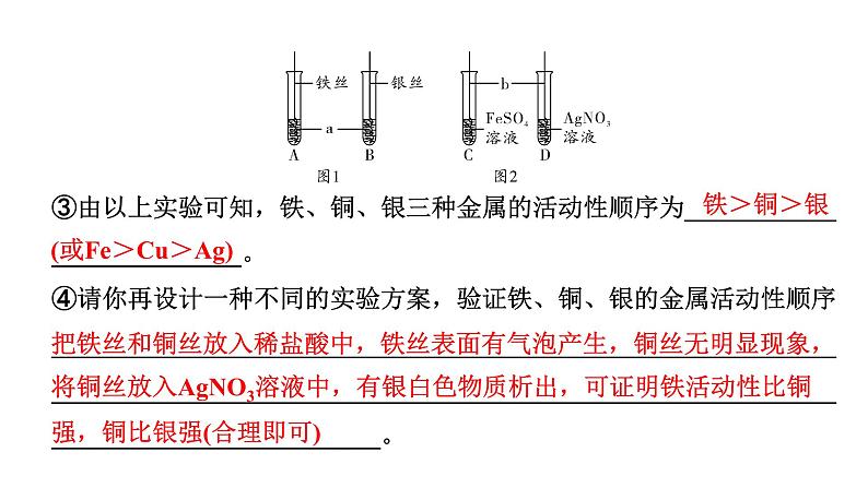 2024山东中考化学二轮专题复习 微专题 金属活动性顺序的验证及探究(课件)06