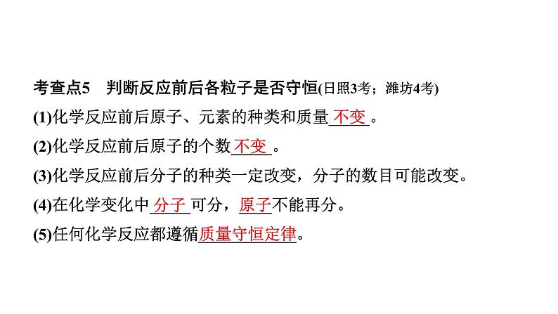 2024山东中考化学二轮专题复习 微专题 微观反应示意图(课件)第6页