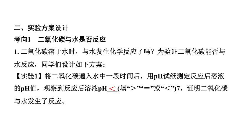 2024山东中考化学二轮专题复习 微专题 无明显现象的探究(课件)03