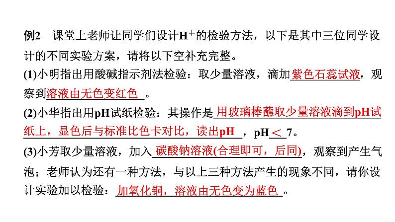 2024山东中考化学二轮专题复习 微专题 物质的检验与鉴别(课件)第4页
