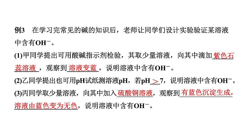 2024山东中考化学二轮专题复习 微专题 物质的检验与鉴别(课件)第5页