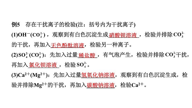 2024山东中考化学二轮专题复习 微专题 物质的检验与鉴别(课件)第7页