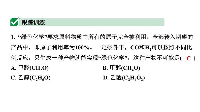 2024山东中考化学二轮专题复习 微专题 质量守恒定律的应用(课件)07