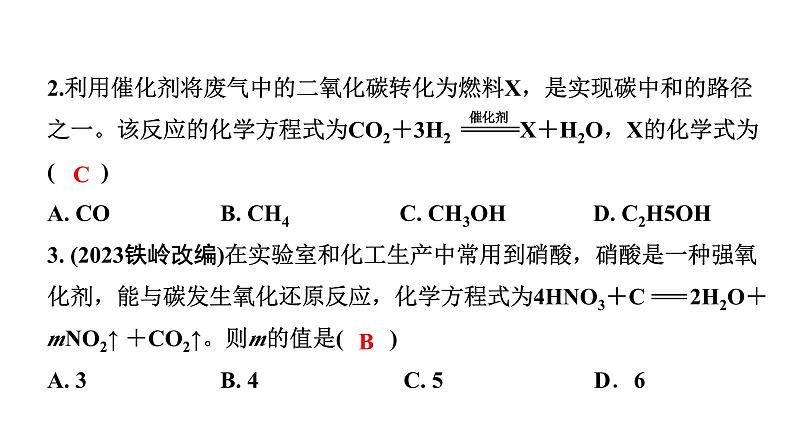 2024山东中考化学二轮专题复习 微专题 质量守恒定律的应用(课件)08
