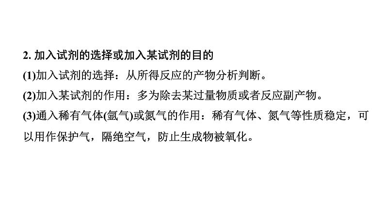 2024山东中考化学二轮专题复习 专题六 工艺流程题(课件)第5页