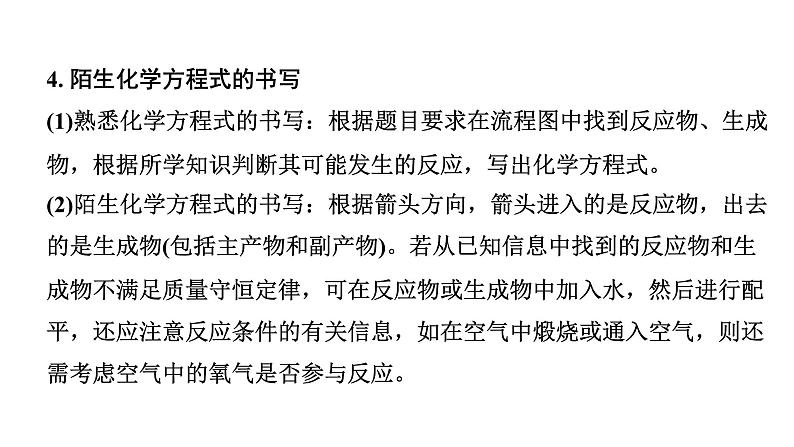 2024山东中考化学二轮专题复习 专题六 工艺流程题(课件)第7页