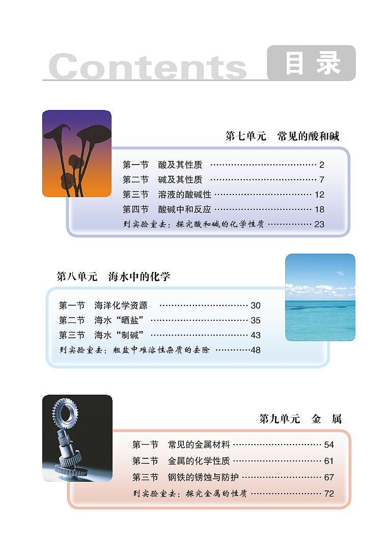 鲁教版9年级化学下册电子课本【高清教材】02