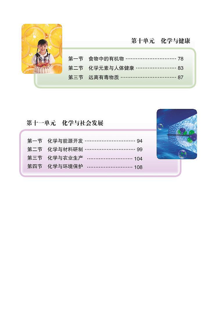 鲁教版9年级化学下册电子课本【高清教材】03