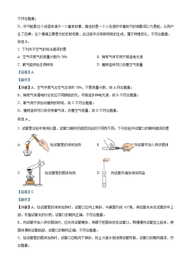 2024年山东省滨州市中考化学真题(解析版)第2页