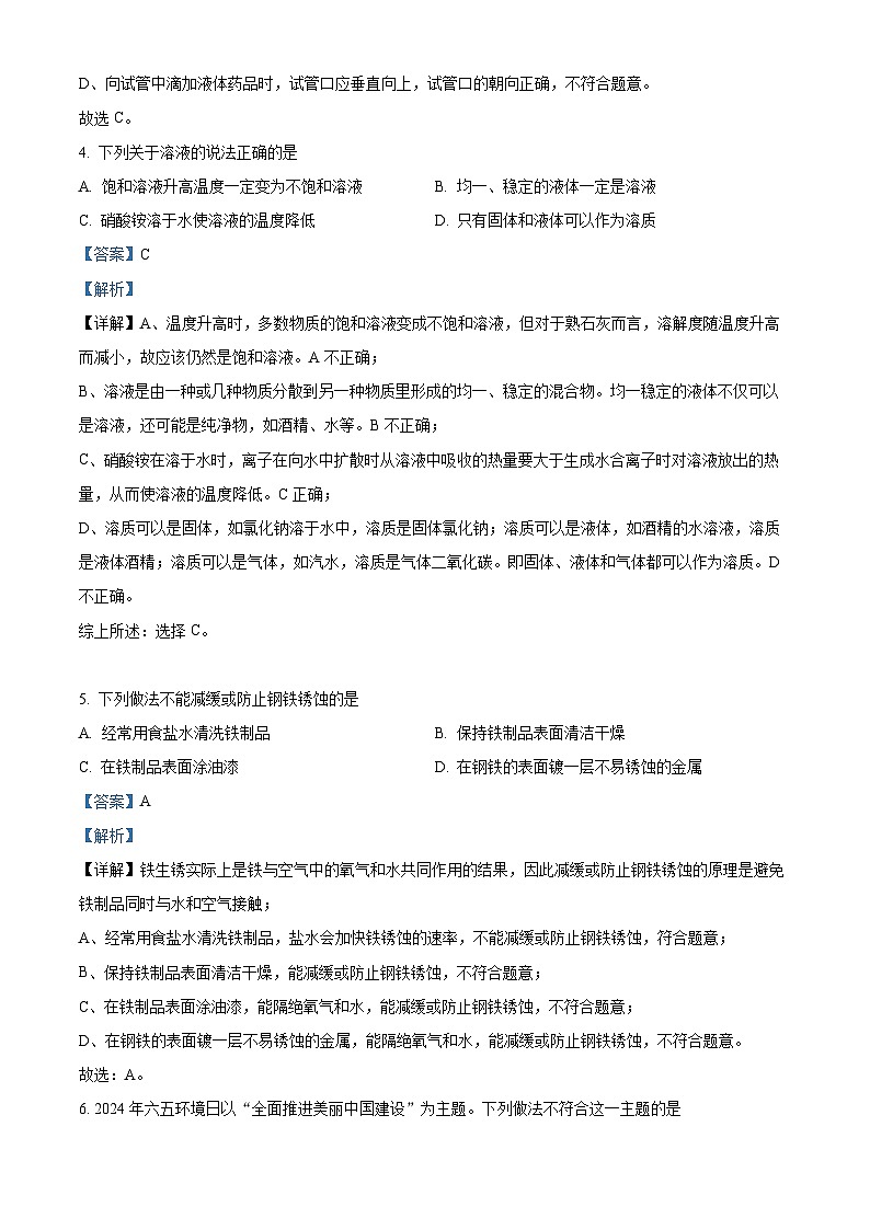 2024年山东省滨州市中考化学真题(解析版)第3页