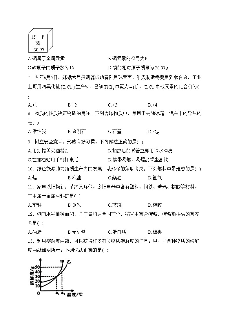 湖南省长沙市2024届中考化学试卷(含答案)第2页