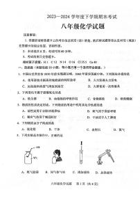 山东省肥城市2023—2024学年（五四学制）八年级下学期期末考试化学试题
