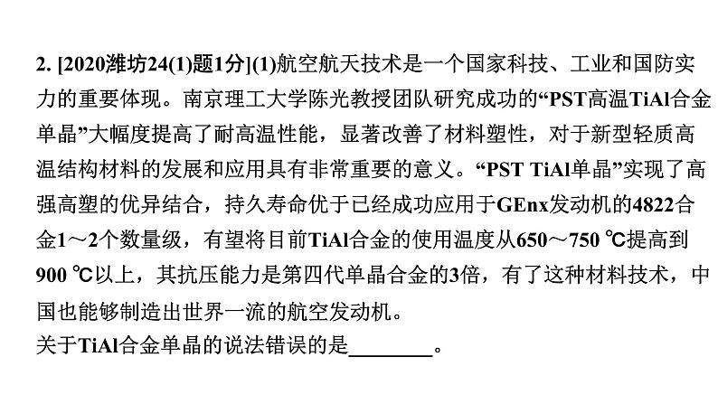 2024山东中考化学一轮复习 中考考点研究 第八单元 金属和金属材料(课件)第3页