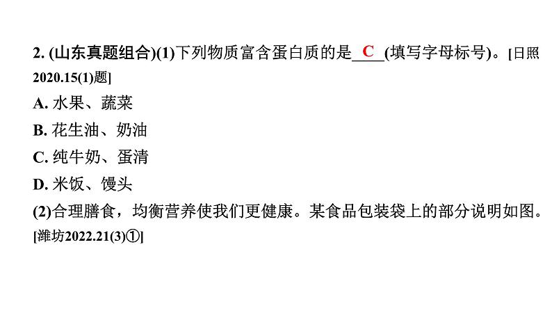 2024山东中考化学一轮复习 中考考点研究 第十二单元 化学与生活(课件)第4页