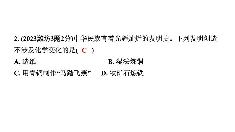 2024山东中考化学一轮复习 中考考点研究 第一单元 走进化学世界(课件)03