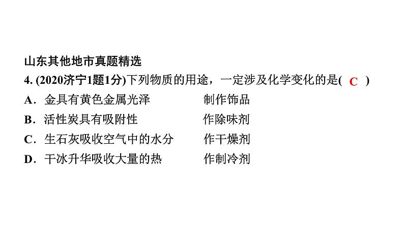 2024山东中考化学一轮复习 中考考点研究 第一单元 走进化学世界(课件)05