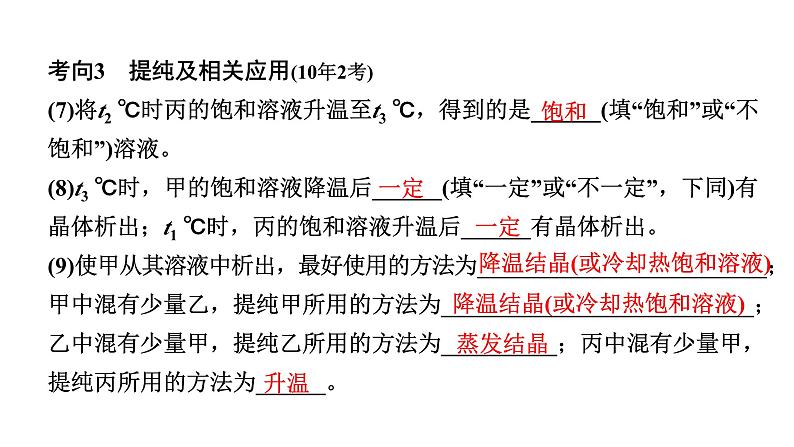 2024沈阳中考化学二轮专题突破 微专题 溶解度及溶解度曲线(课件)第4页