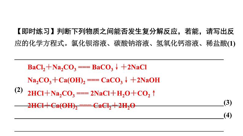 2024沈阳中考化学二轮专题突破 微专题 物质的共存(课件)第3页
