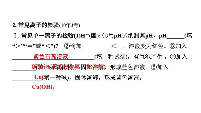 2024沈阳中考化学二轮专题突破 微专题 物质的检验与鉴别(课件)第5页