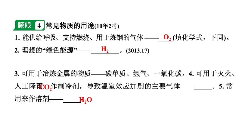 2024沈阳中考化学二轮专题突破 微专题 物质的转化与推断(课件)第6页
