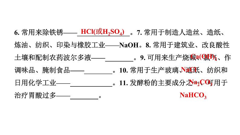 2024沈阳中考化学二轮专题突破 微专题 物质的转化与推断(课件)第7页