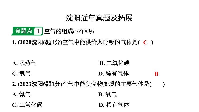 2024沈阳中考化学二轮专题突破 微专题 性质活泼的氧气(课件)第2页