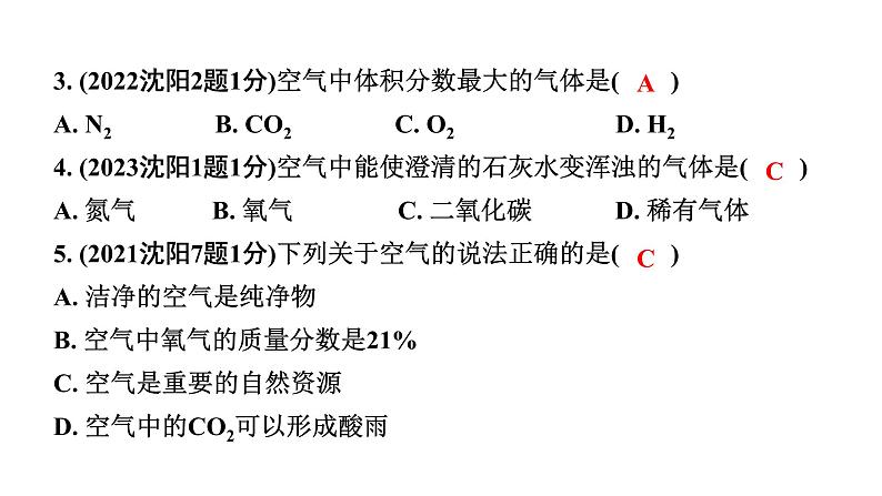 2024沈阳中考化学二轮专题突破 微专题 性质活泼的氧气(课件)第3页